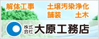 大原工務店 西尾市バナー広告 大原工務店 西尾市バナー広告